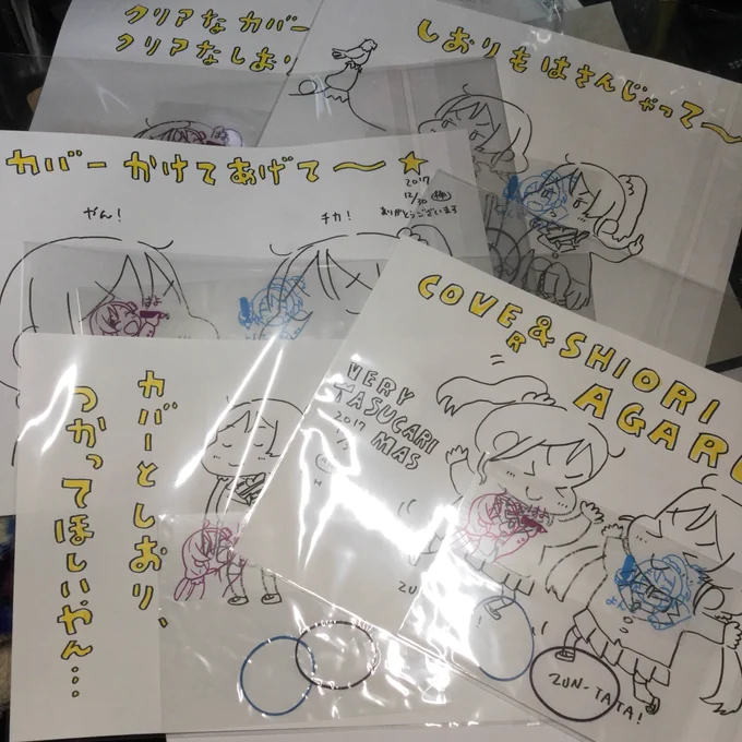 おはようございます。今日はよろしくお願いいたします。のぞえりデイリーのクリアカバー&amp;しおりセット100円と、しおり挟み忘れぶん(取りに来て…)もちゃんと持ってきたので何卒よろしくお願いいたします。 