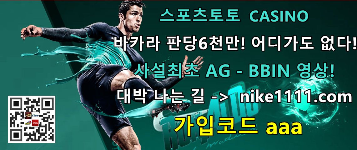 gomduri's tweet image. #나이키 홈페이지 tuney.kr/efT626
#가입코드 aaa
#사설토토
#온라인카지노CASINO
#바카라
#스포츠토토
#파워볼
#사설최초AG영상(아시아게이밍)
#BBIN
#실시간
#바카라판당6000만까지가능

^~%$*~