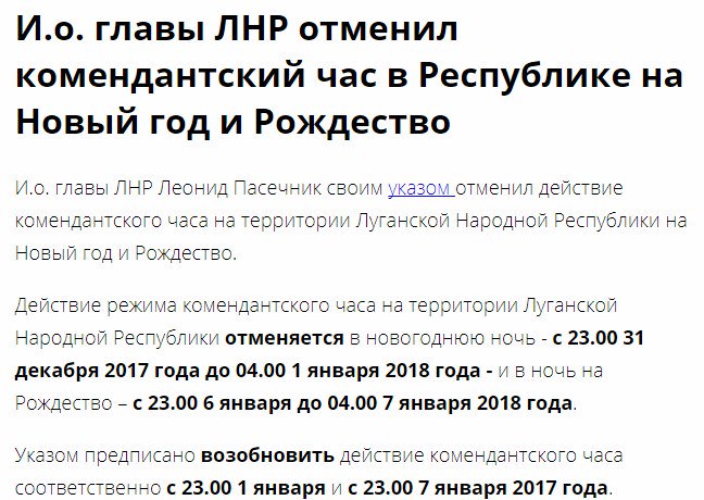 в новый год отменяется комендантский час. внимание комендантский час. комендантский час в коми. комендантский час в донр. комендантский час лнр луганск.
