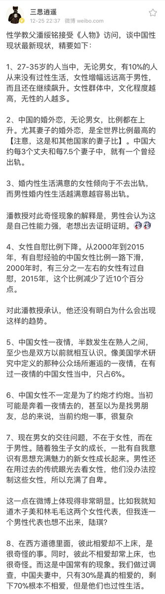 中国性学教父：女性文化程度越高，无性的人越多。性学教父潘绥铭接受《人物》访问，谈中国性现状最新现状 https://t.co/smZtBxwFwE https://t.co/UwotofPsJ0 1