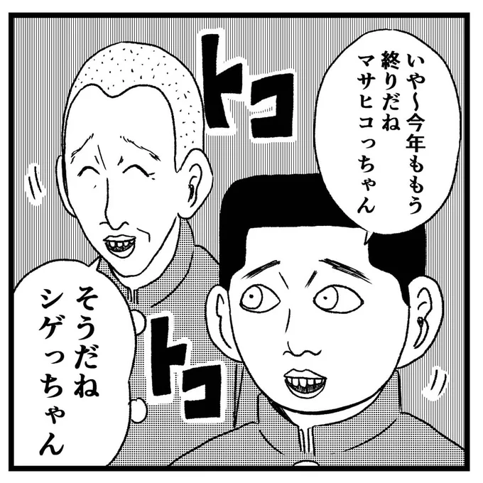 【年の瀬】
僕は身体を悪くして最後の最後に色んな方々に迷惑をかけてしまいました。来年は人に迷惑かけない人になりたいです。皆さま良いお年を!#四コマ漫画 #四コマ #4コマ漫画 #4コマ #4コマ漫画 #4コマ #まんが #マンガ #漫画 