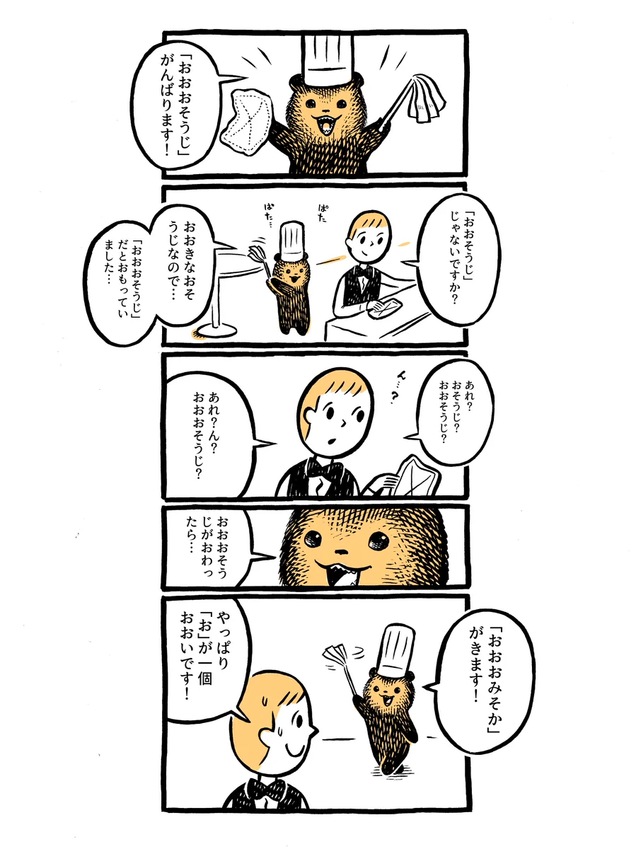 つられて思わず分からなくなっちゃう！？　こぐまさんが考える、「お」の活用法ｗｗｗ