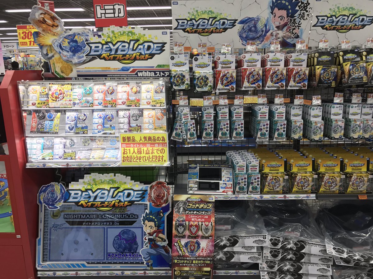 Labi1 Namba 4thfloor على تويتر 4階玩具コーナー 新製品 ベイブレードバースト b 100 スターター スプリガンレクイエム 0 Zt お一人1個まで B 101 ランダムブースターvol 9 ビートククルカン 7u Hn お一人3個まで 在庫有りますー Labi1 Namba 4thfloor على تويتر 4階玩具コーナー 新製品 ベイブレードバースト b 100 スターター スプリガンレクイエム 0 Zt お一人1個まで B 101 ランダムブースターvol 9 ビートククルカン 7u Hn お一人3個まで 在庫有りますー