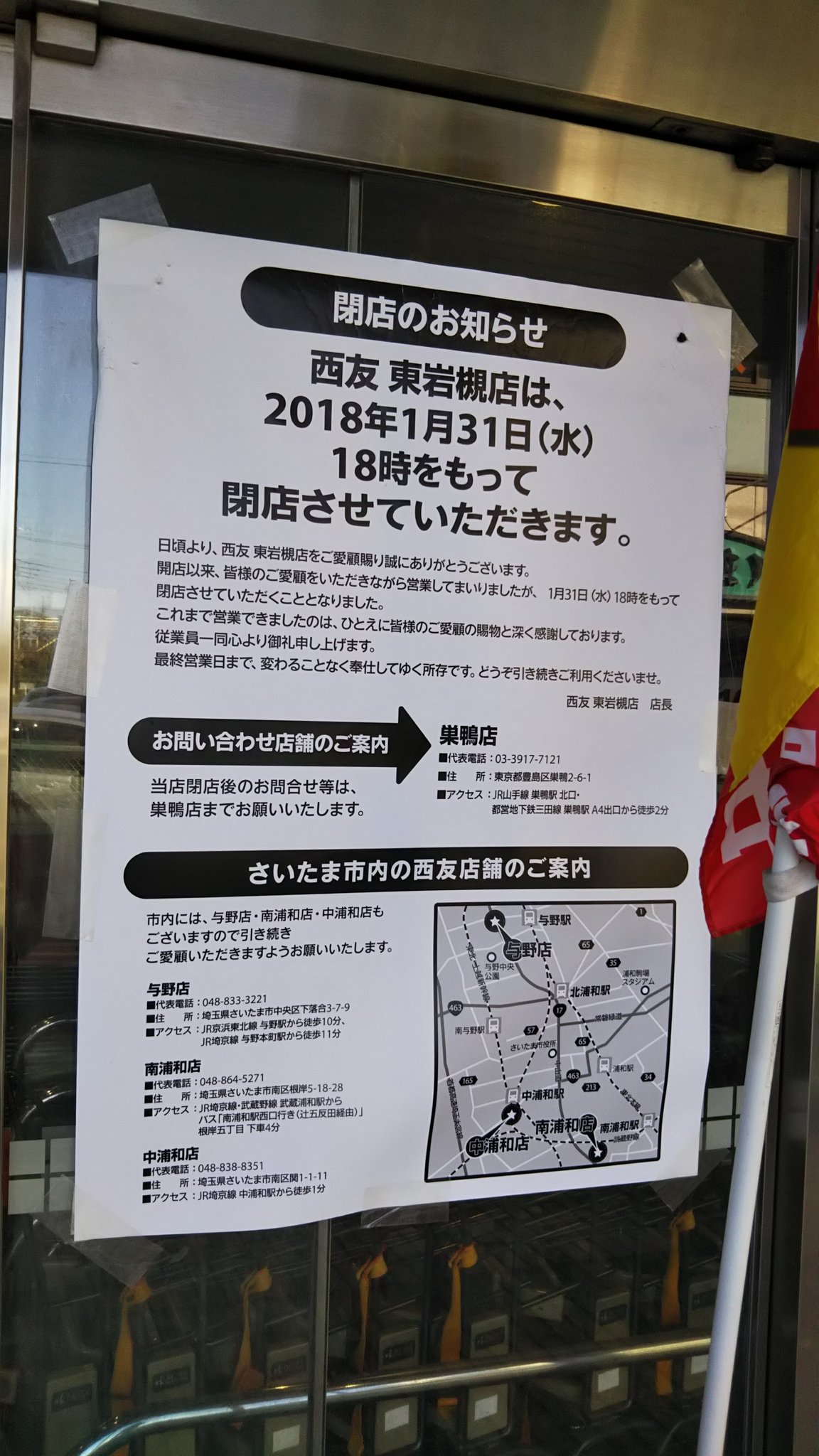 Ichikawa Tamotsu 西友東岩槻店さんです 1月31日閉店ということで 既に3階は閉鎖されています マクドナルドさんもレトロです