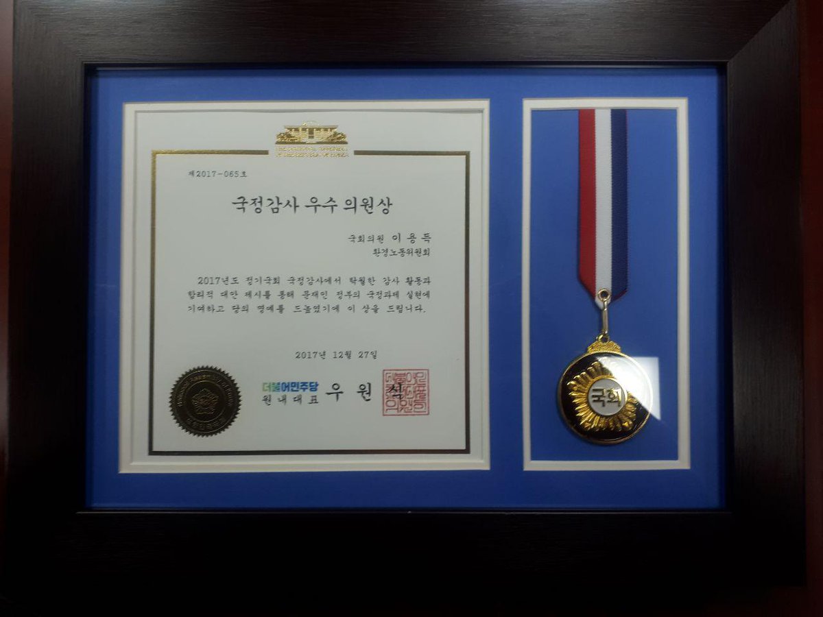 지난해에 이어 올해에도 우리당에서 선정하는 ‘국정감사 우수의원상’을 수상했습니다.

성원해주신 모든 분들과, 함께 열심히 뛰어준 보좌진들 덕분입니다. 다가올 새해에도 초심을 잃지 않고 더 부지런히 뛰겠습니다.

감사합니다.