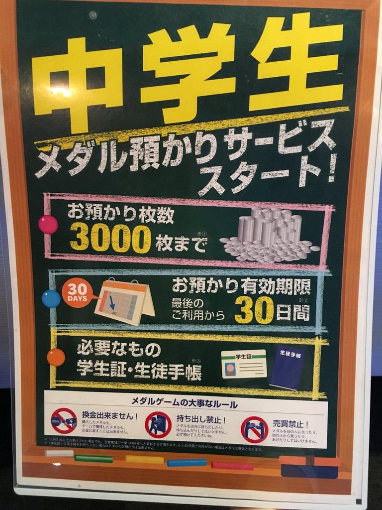 メダル情報】 ﾒﾀﾞﾙｹﾞｰﾑｺｰﾅｰでも『小中学生無料ｷｬﾝﾍﾟｰﾝ』を実施しております🌟 ・ﾗｳﾝﾄﾞﾜﾝｱﾌﾟﾘｸｰﾎﾟﾝを利用💗  ・1,100円分以上をご利用された保護者１名様につき ・小中学生以下１名様にメダル300枚プレゼント！🎉 💡詳しくはスタッフがご案内します💓