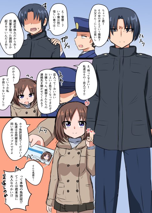 高身長男子 低身長女子カップルマンガが可愛すぎる 微笑ましいのに危うい リアルに経験ある Starthome