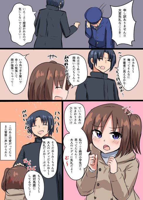 高身長男子 低身長女子カップルマンガが可愛すぎる 微笑ましいのに危うい リアルに経験ある オタ女