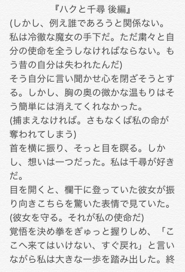 ノコリノ 掌編小説 ハクと千尋 後編 千と千尋の神隠し 二次創作 ノコリノ 掌編小説 ハクと千尋 後編 千と千尋の神隠し 二次創作