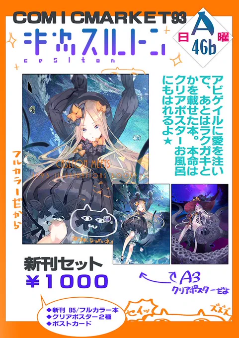 C93 日曜日のお品書きです!よろしくお願いします～?今回も委託、通販はありません?‍♂️なにとぞ 