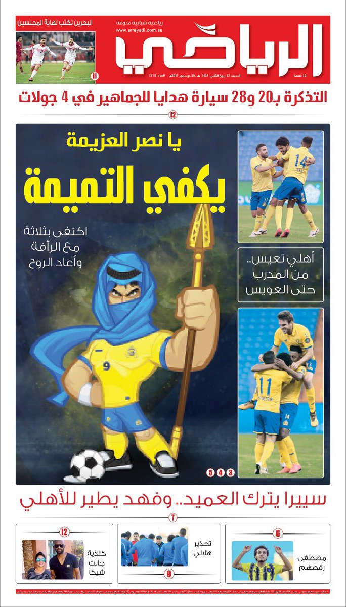 صفحة أولى صحافة السبت12 /4 / 1439 هـ 