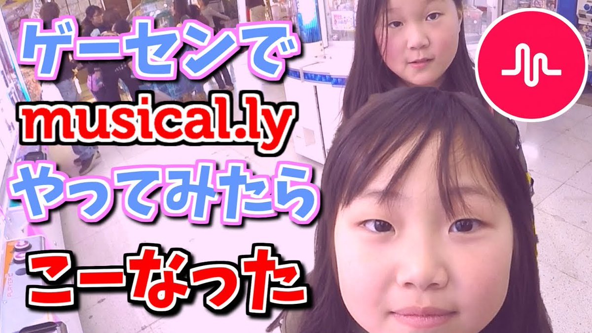 Shihorimichannel 祝ミュージカリー Musical Ly デビュー ひまひまチャンネルさんに教えてもらったアプリを使ってクレーンゲームをやってみた ミュージカリー Musical Ly やり方 使い方 コツ T Co P4aapsmfw5 スクイーズ Youtube