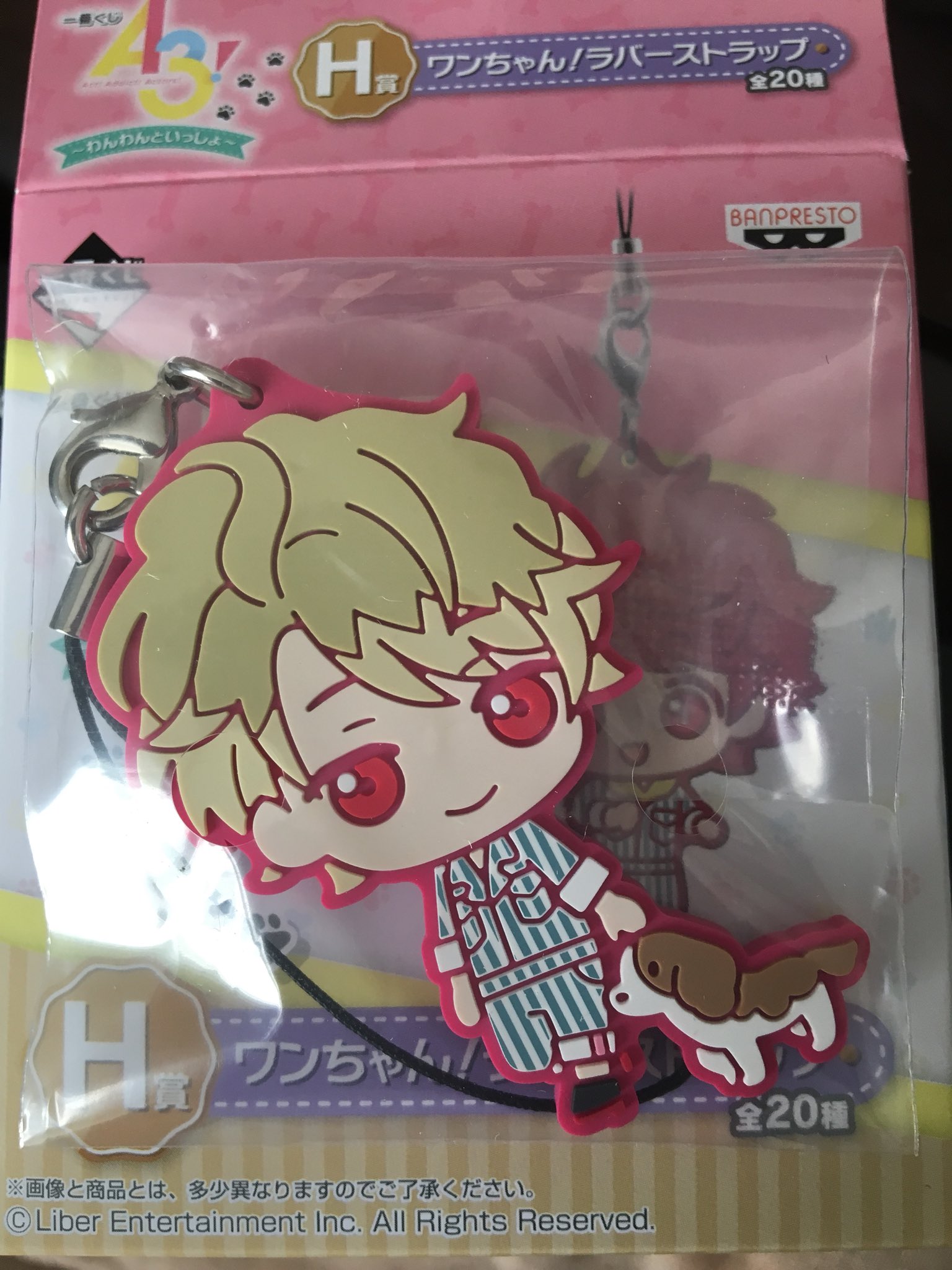 新品☆A3！☆冬組【御影密】一番くじ☆ワンちゃん！ラバーストラップ