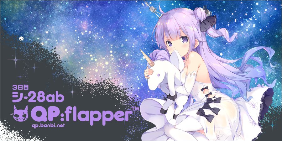 小原トメ太 Qp Flapper C93 3日目 シ 28a Qp Flapper 遅くなってすみません お品書きです よろしくお願いいたします アズレンとfgoです T Co 2vszdladle