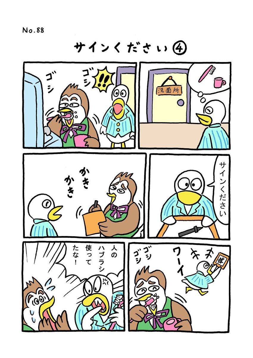 TORI.88「サインください4」
#1ページ漫画 #マンガ #ギャグ #鳥 #TORI 