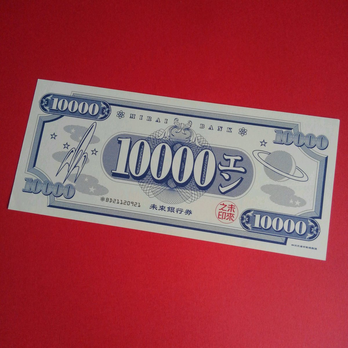 たかお ドラえもん50周年は続いていく Sur Twitter もうすぐお正月 ドラえもんからのお年玉 てんとう虫コミックス3巻 ボーナス1024倍 より 百年後のお札 もちろん 現代ではまだ使えません ドラえもん ボーナス1024倍 お年玉 百年後のお札 未来