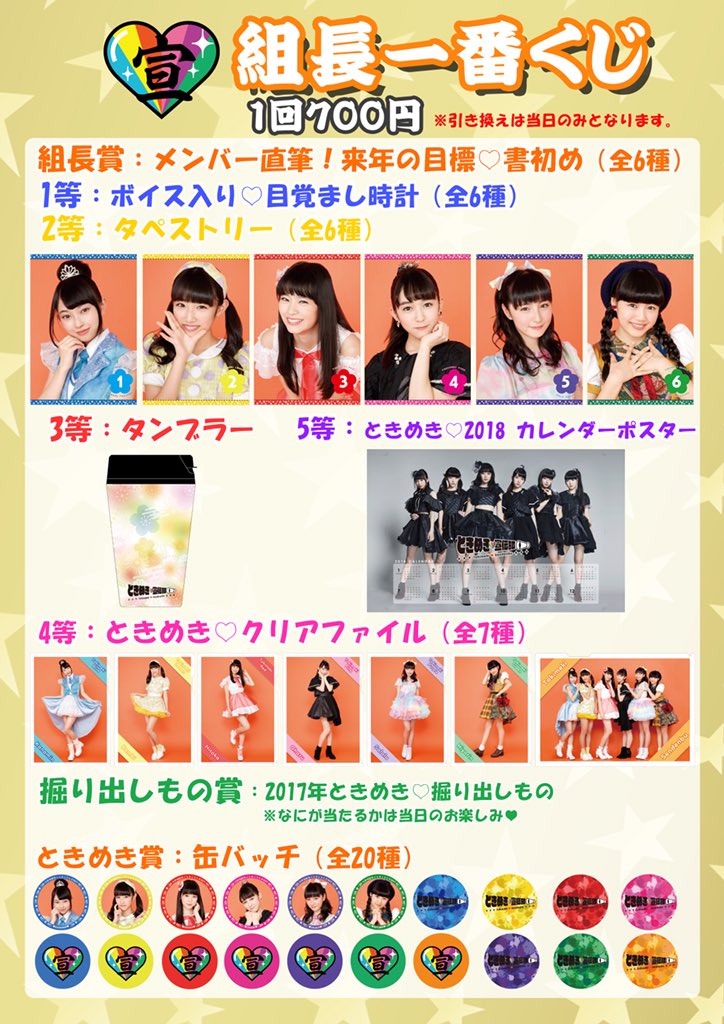 組長一番くじの上限は10枚になります。グッズの上限は画像をご参考