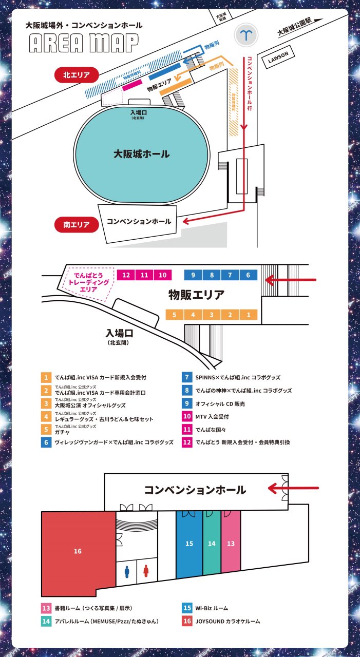 Pzzz в X: „Pzzzの販売は、大阪城ホールのコンベンションホール