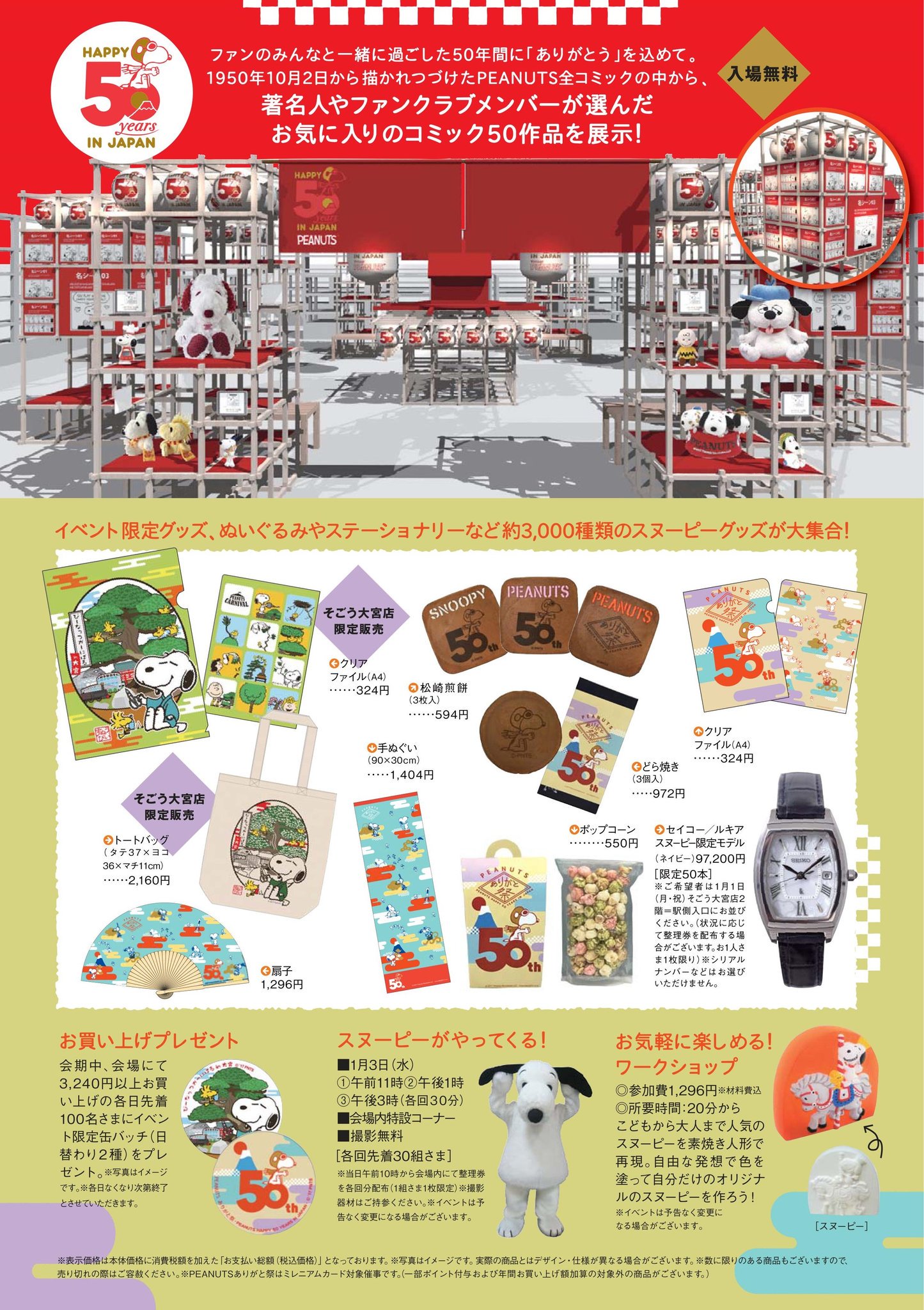 そごう大宮店 セイコールキアのスヌーピー限定モデルまだ少しですが在庫ござます そして明日はなんとスヌーピがそごう大宮店にやってきてます ありがと祭 スヌーピー そごう大宮店 写真撮影会 T Co Fhtdnxq8ok Twitter