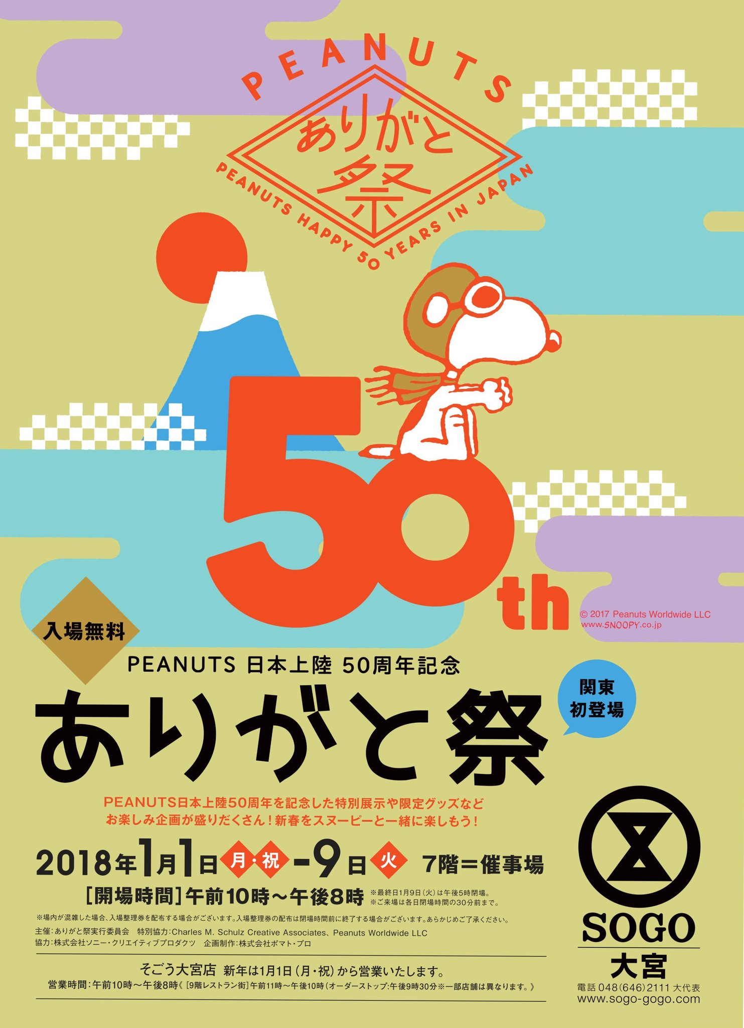 そごう大宮店 セイコールキアのスヌーピー限定モデルまだ少しですが在庫ござます そして明日はなんとスヌーピがそごう大宮店にやってきてます ありがと祭 スヌーピー そごう大宮店 写真撮影会 T Co Fhtdnxq8ok Twitter