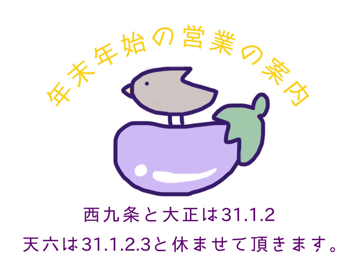 今年もあと2日ですが、来年もよろしくお願いいたします！🎍🌞
今日も営業してます！忘年会終わりに是非〜🍻