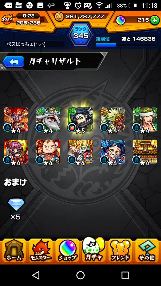 モンストガチャ研 モンストガチャ研