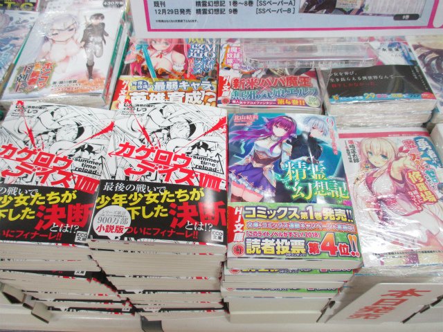 アニメイト松山 9 16は定休日 على تويتر 書籍入荷情報 カゲロウデイズviii Summer Time Reload 精霊幻想記 9巻 月下の勇者 完全版 鉄のラインバレル 2巻 大奥 15巻 他 こちらも入荷しとるよ 年末最後の入荷やけん ぜひご来店くださ い