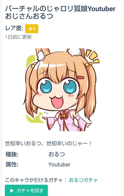 おるつガチャのtwitterイラスト検索結果