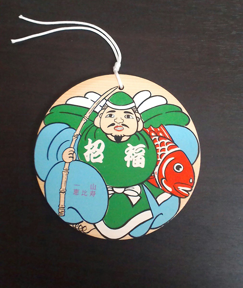 恵比寿様 をかたどった #土鈴 は福々しいお顔で、こちらまで笑顔になっ 恵比寿様 をかたどった #土鈴 は福々しいお顔で、こちらまで笑顔になっ