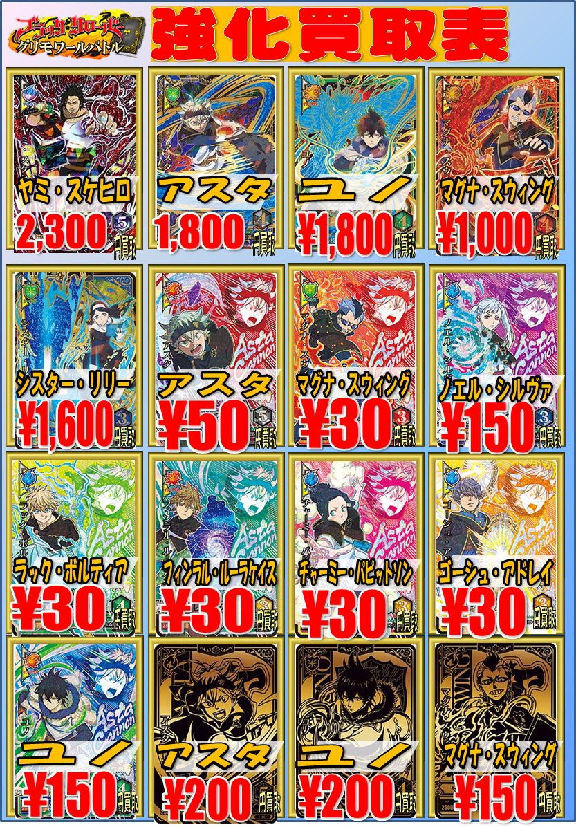 ブラッククローバー #グリモワールバトル 買取情報! SEC ヤミ