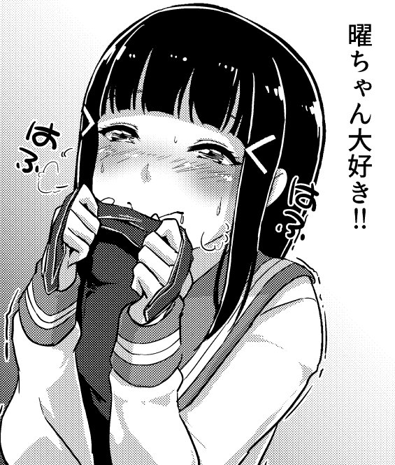 【コミケ告知】ラブライブサンシャインのエッチな本つくりました!3日目東チ29bです。来てくれたらうれしいです🤪 