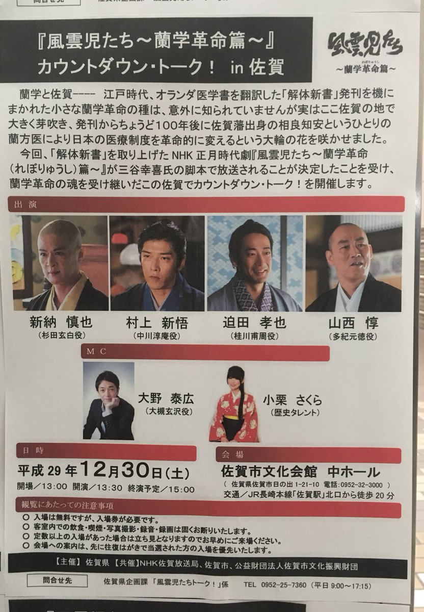 17 12 30 風雲児たちカウントダウントークin佐賀 まとめ Nhk正月時代劇 風雲児たち イベント第1弾 4ページ目 Togetter