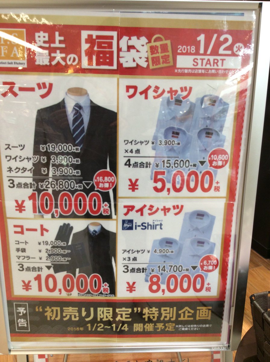 P S Fa セレオ国分寺店 今年も福袋やります 18年史上最大の福袋 大人気のアイシャツ福袋新登場 セレオ国分寺 1 2 10 00より販売開始です お早めに P S Fa セレオ国分寺店 今年も福袋やります 18年史上最大の福袋 大人気のアイシャツ福袋新登場 セレオ国分寺 1 2 10 00より販売開始です お早めに