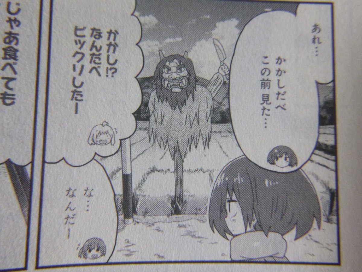 ただのカカシですな
