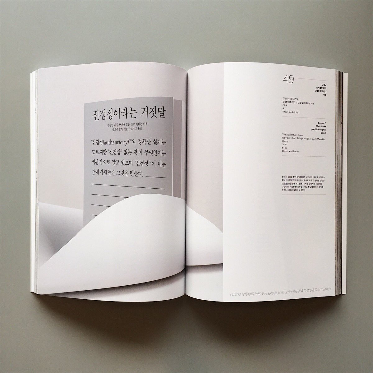 <W쇼> 전시 도록이자 <GRAPHIC> 41호인 'W쇼-그래픽 디자이너 리스트'(19,000원)가 새로 들어왔습니다.