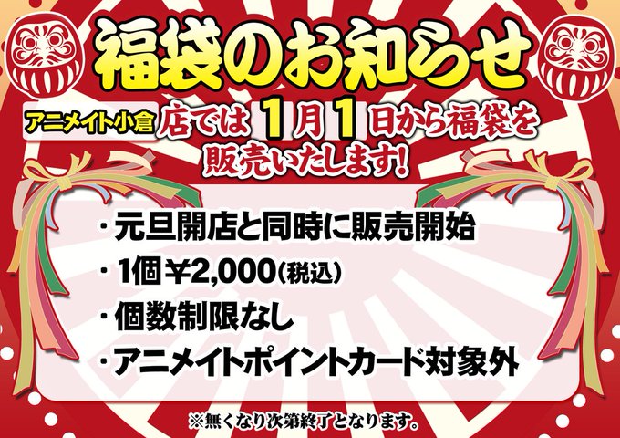アニメイト小倉 年中無休 営業時間 平日 12 00 00 土日祝 11 00 19 00 Animatekokura 17年12月 Twilog アニメイト小倉 年中無休 営業時間 平日 12 00 00 土日祝 11 00 19 00 Animatekokura 17年12月 Twilog