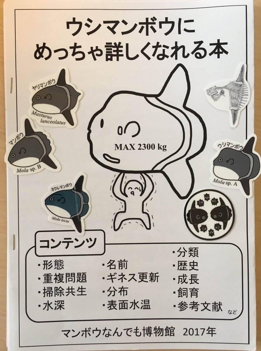 マンボウなんでも博物館 - অনুসন্ধান / X