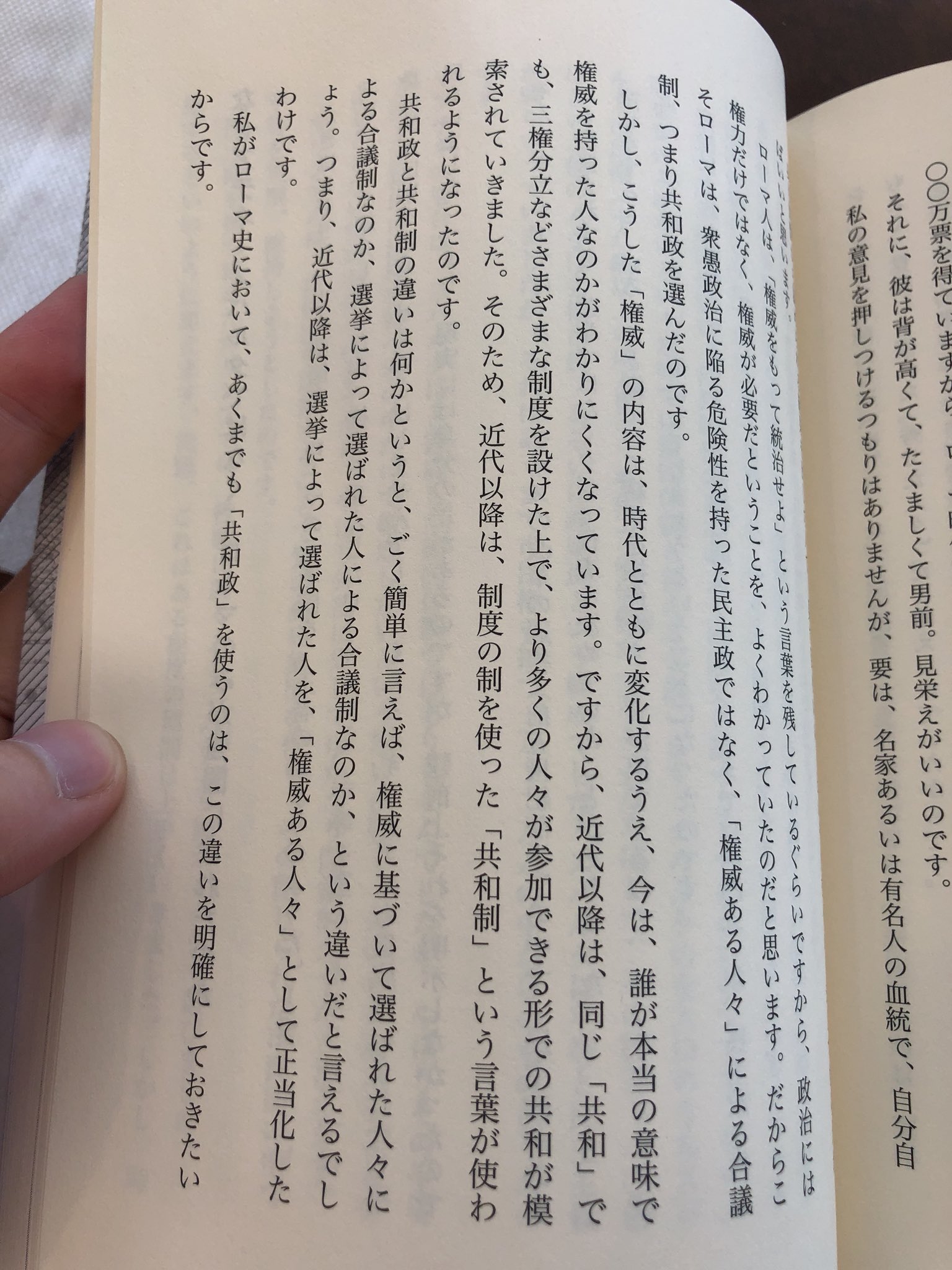 鈴木悠介 共和政 と 共和制 の違いについて これは生徒からもよく質問される 本村凌二 教養としての 世界史 の読み方 17 Php 鈴木悠介 共和政 と 共和制 の違いについて これは生徒からもよく質問される 本村凌二 教養としての 世界史 の読み方 17 Php