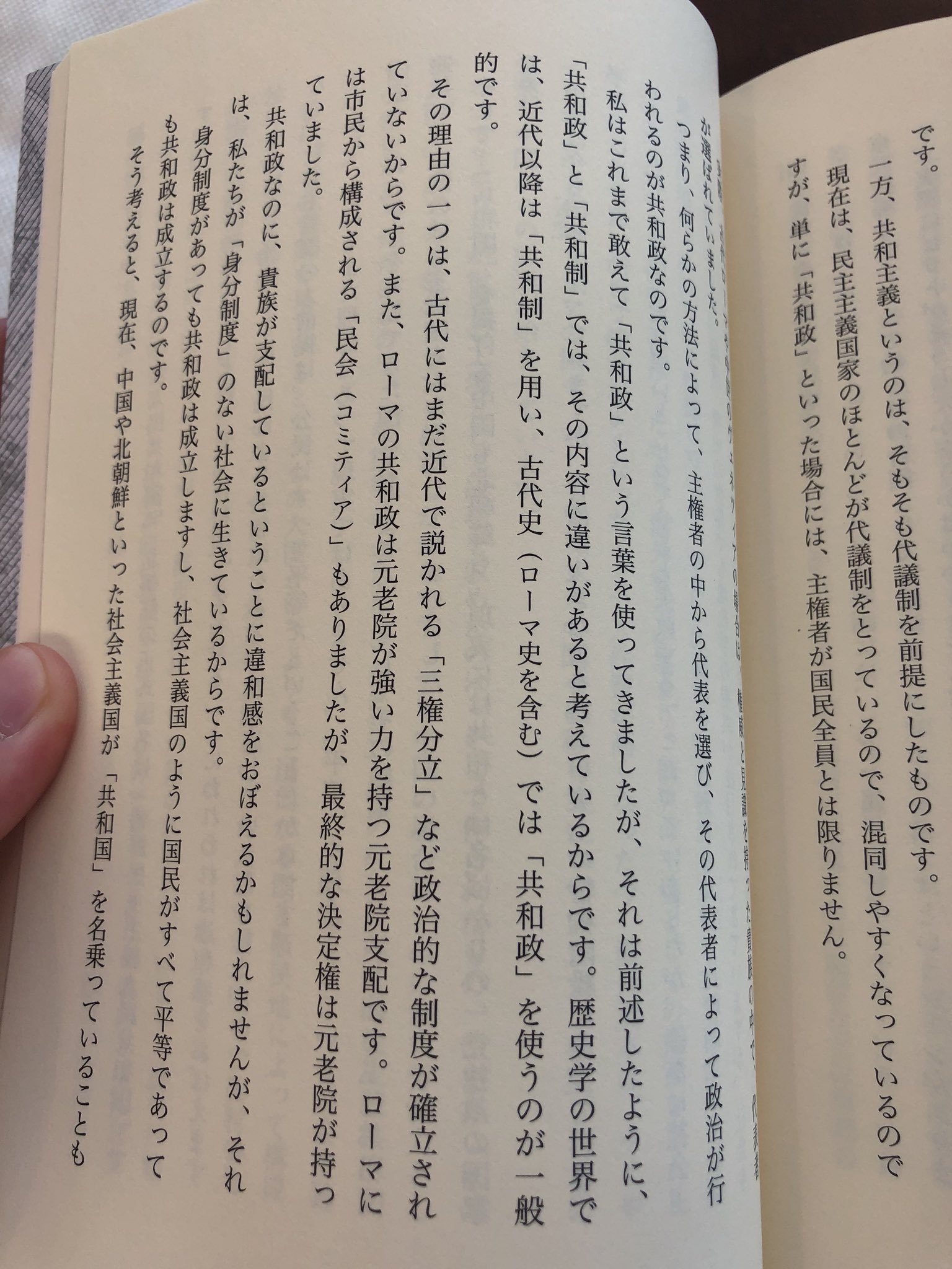 鈴木悠介 共和政 と 共和制 の違いについて これは生徒からもよく質問される 本村凌二 教養としての 世界史 の読み方 17 Php T Co Oa1ayqvqwe Twitter