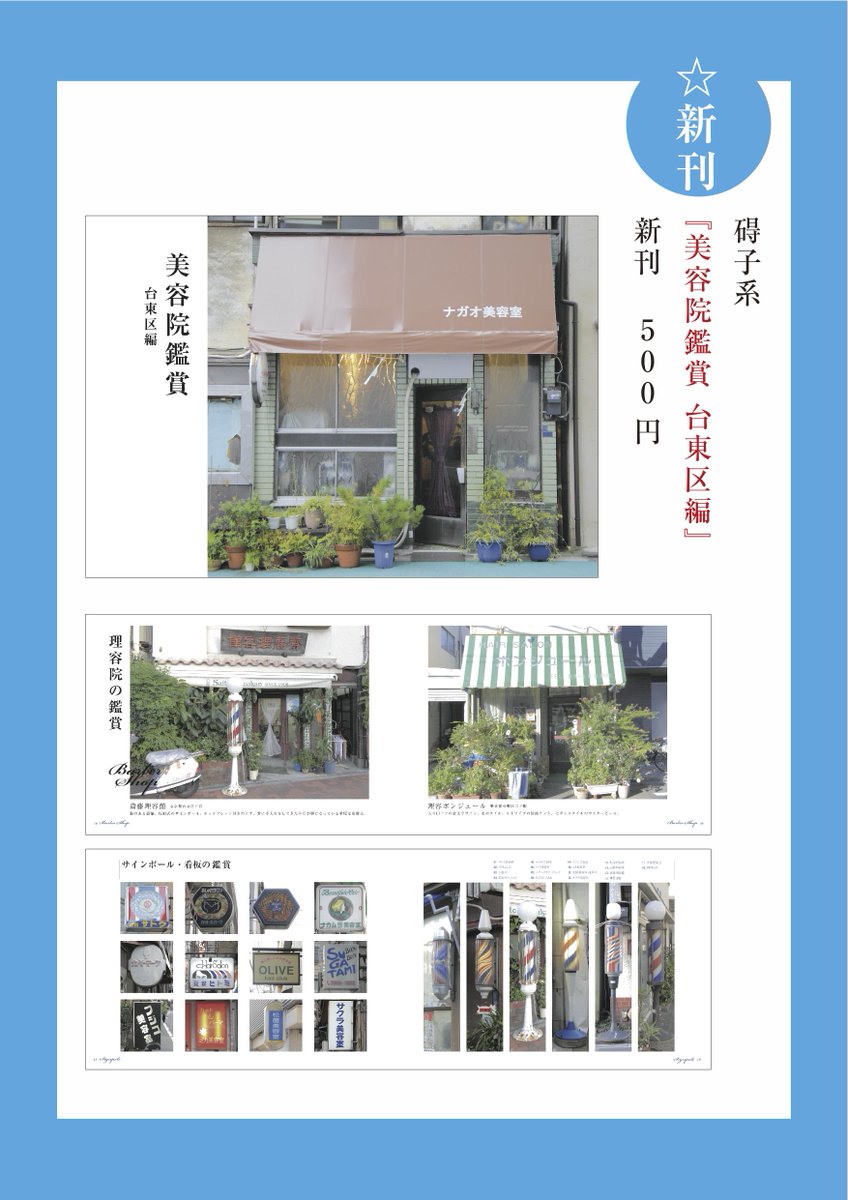 碍子系 美容院鑑賞 美容院鑑賞 お品書きのご案内です 現状 頒布はコミケのみ 委託の予定はございませんので是非この機会に よろしくおねがいします C93 3日目 日曜日 12 31 東2ホール Q 04a 碍子系 C93 ロマンチック理容室 碍子系 美容院鑑賞 美容院鑑賞 お品書きのご案内です 現状 頒布はコミケのみ 委託の予定はございませんので是非この機会に よろしくおねがいします C93 3日目 日曜日 12 31 東2ホール Q 04a 碍子系 C93 ロマンチック理容室