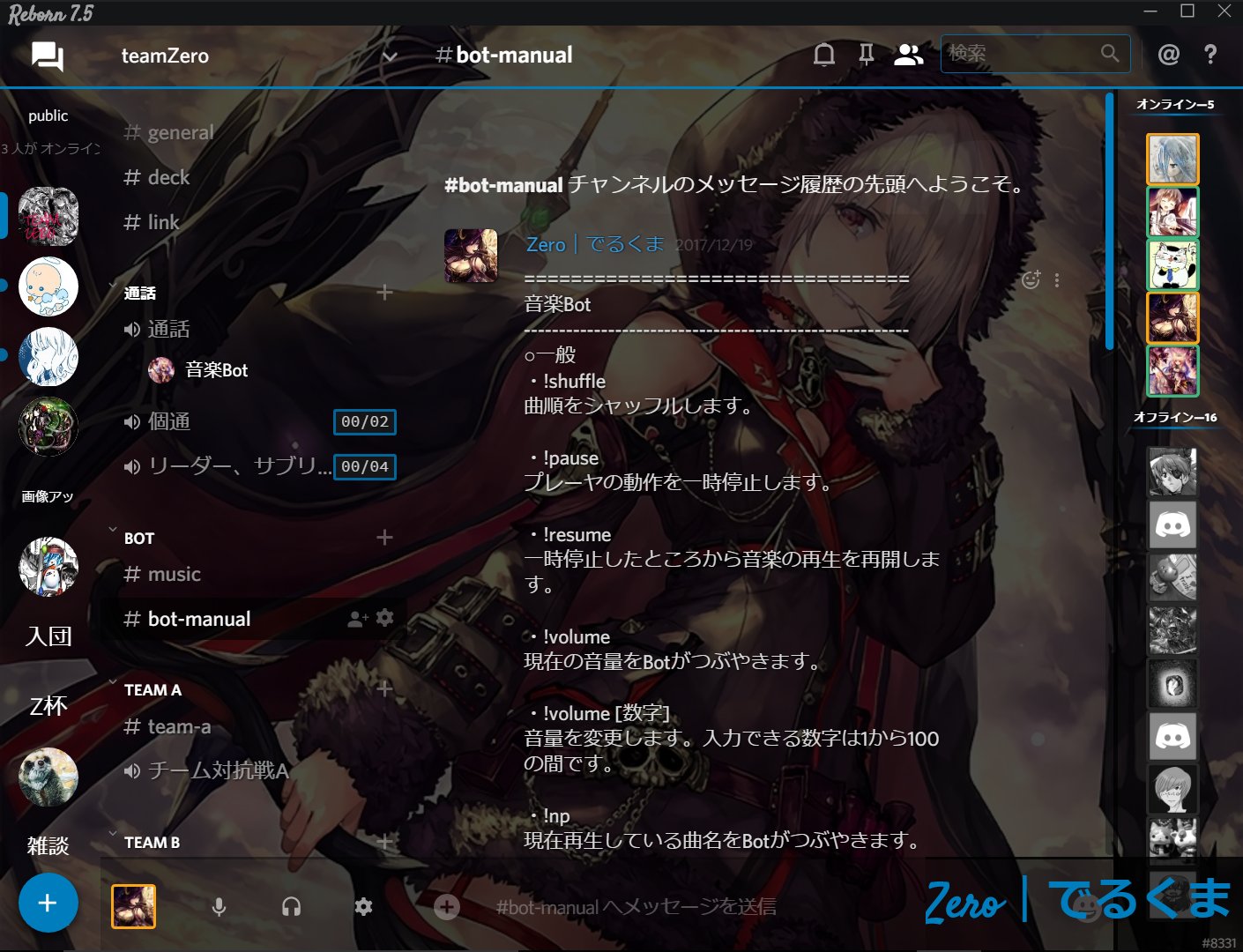 でるくま パソコン版のdiscordテーマの入れ方と画像の差し替え方質問あったから簡単にまとめます 画像はテーマ変更した例です テーマの入れるにはまず最初に Betterdiscord をインストールする必要があります Betterdiscord をインストールはリプ