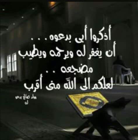 اللهم ارحم ابي و اغفر له و نور قبره و احسن مدخله