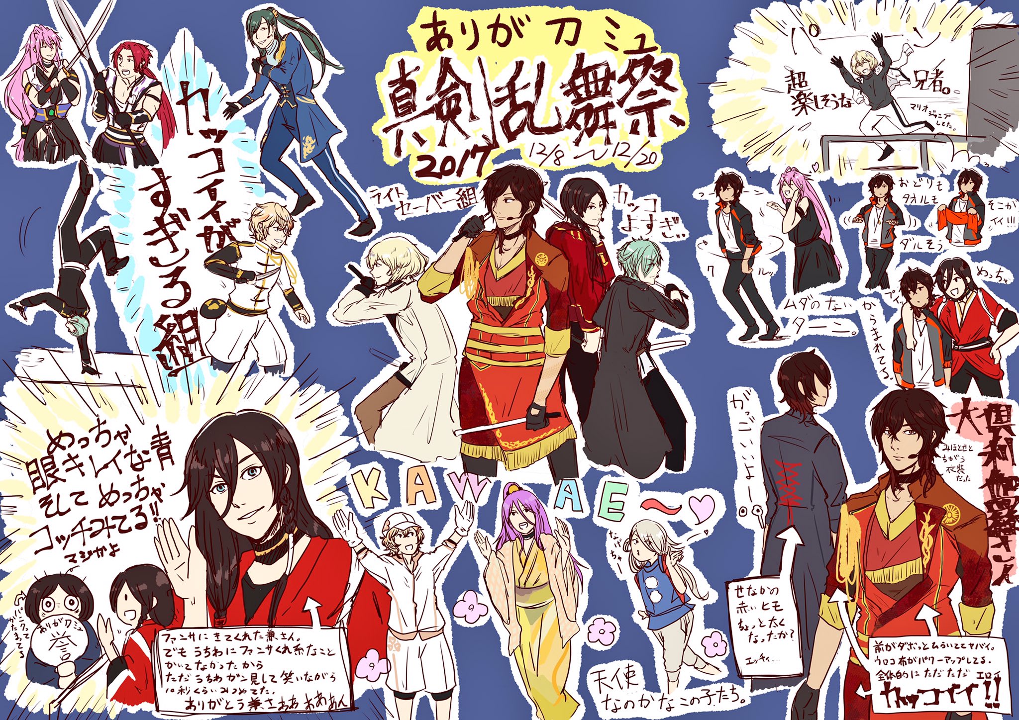 ばんじょ בטוויטר やっとこ真剣乱舞祭17 らぶフェス のレポ絵というか自分が見て描きたかった所と後世に残したい客降り描き終わり 早くらぶフェスのアーカイブ配信始まりませんかね ばんじょ בטוויטר やっとこ真剣乱舞祭17 らぶフェス のレポ絵というか自分が見て描きたかった所と後世に残したい客降り描き終わり 早くらぶフェスのアーカイブ配信始まりませんかね