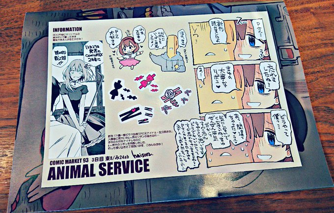 明日の新刊に付けるA5サイズのペーパーを作った 