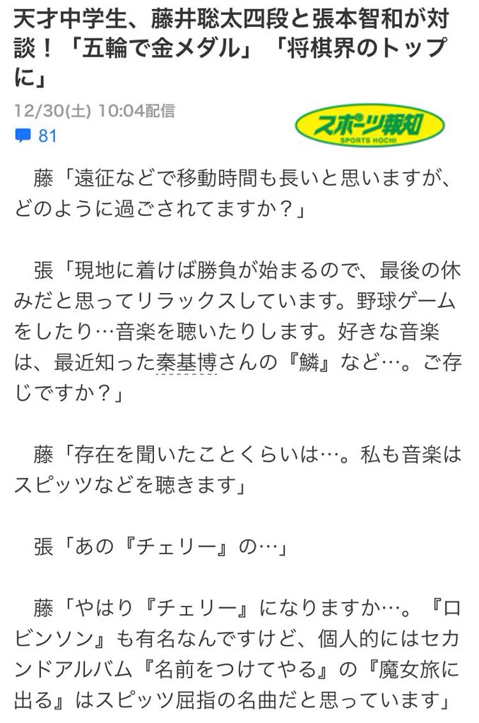 にわかスピッツファンにかなり手厳しいw藤井四段のこだわりが垣間見れるインタビュー記事www