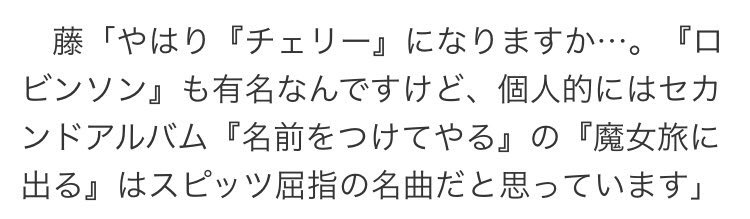 にわかスピッツファンにかなり手厳しいw藤井四段のこだわりが垣間見れるインタビュー記事 話題の画像プラス にわかスピッツファンにかなり手厳しいw藤井四段のこだわりが垣間見れるインタビュー記事 話題の画像プラス