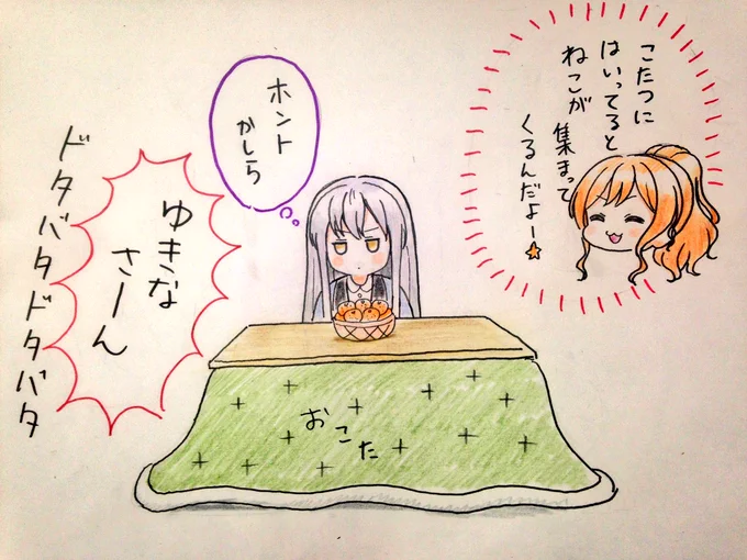 > はじめまして、えと、こころんとゆきなさんがこたつでぬくぬくしてるのをお願いできますか? https://t.co/pjfXS4Tk7Y #odaibako 