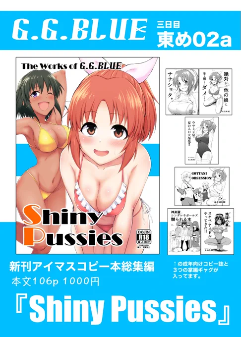 新刊はコピー本総集編です。おまけで、安部菜々さんに事務所で抜いてもらうエロ漫画(途中まで)&忘年会兼総集編感想座談会が載った12pぐらい?の小冊子がつきます。座談会参加者は、私と、純粋に電子的な存在 (@jundenson) 、kentz1(@kentz1)、浮方鮎(@ahukata)です。よろしくお願いします。 