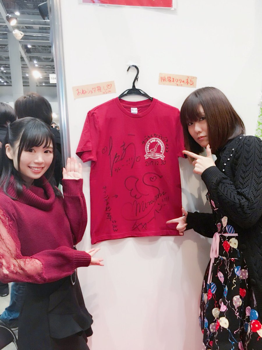 篠田みなみ Ar Twitter カレーチャーハン ラジオ関西 大地 みなみのカレーチャーハン 冬コミお渡し会ありがとうございました 素敵な時間だったー カーチャンの篠田を受け入れてくれてありがとうございます それがとても嬉しい アニたまブースにてサインと 篠田みなみ Ar Twitter カレーチャーハン ラジオ関西 大地 みなみのカレーチャーハン 冬コミお渡し会ありがとうございました 素敵な時間だったー カーチャンの篠田を受け入れてくれてありがとうございます それがとても嬉しい アニたまブースにてサインと