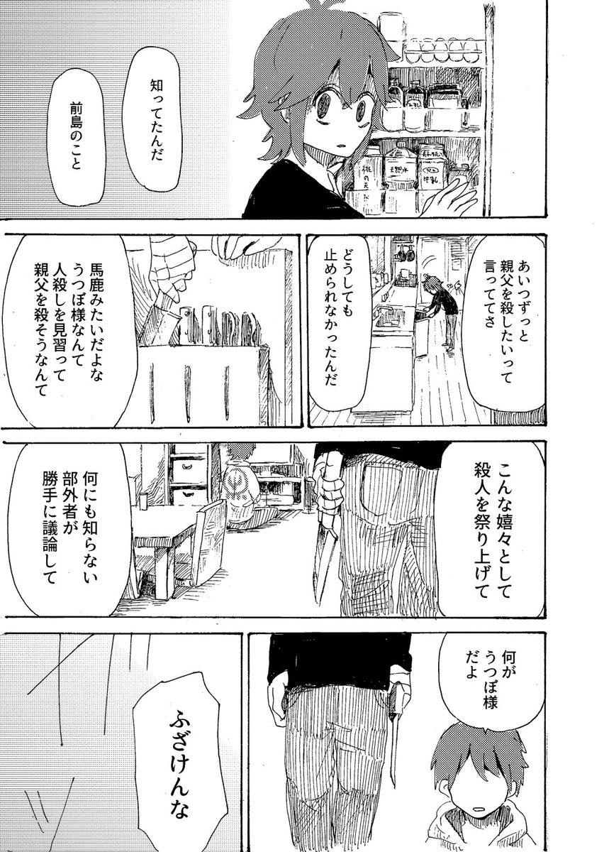 うつぼのるつぼの7/8を投稿しました。たぶん、最初からわかってた。
アルファポリスの投稿漫画「うつぼのるつぼ」  #アルファポリス 